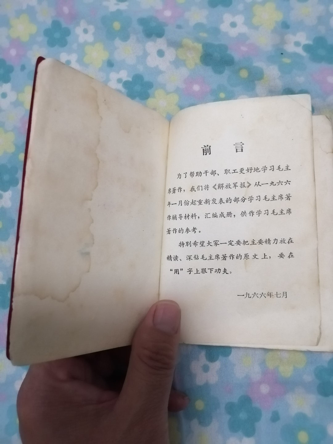 学习毛主席著作辅导材料