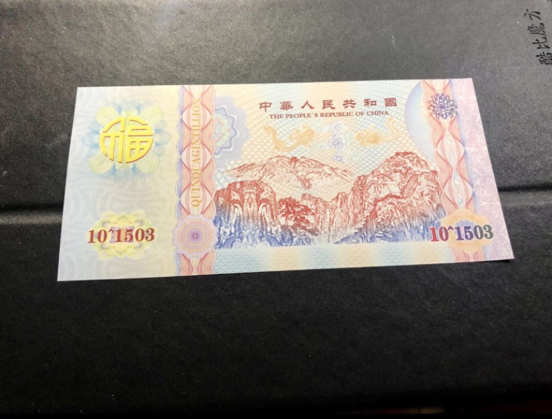 北极狼藏苑社（68）精品专场 98210-10^1503龙凤呈祥