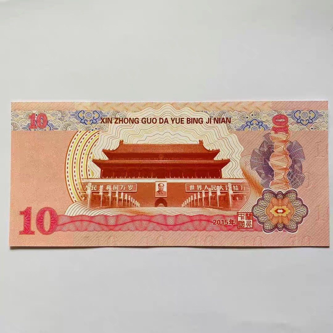 北极狼藏苑社（68）精品专场 98315-新中国毛主席大阅兵荧光防伪测试纪念券