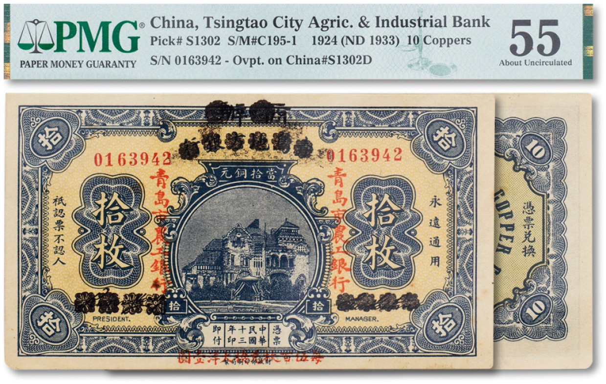 上海匡时2023年春拍中国钱币专场 民国十三年（1924年）商办青岛地方银行改青岛市农工银行当拾铜元拾枚一枚，以“每伍百枚兑换大洋壹圆”，罕见 Corner Tip Missing,Minor Rust