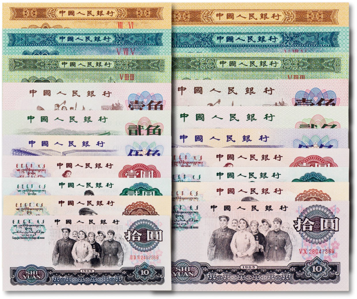 上海匡时2023年春拍中国钱币专场 1960年中国人民银行第三套人民币小全套贰1分2分5分壹角贰角五角壹圆贰圆伍圆拾圆共20枚一种2张
