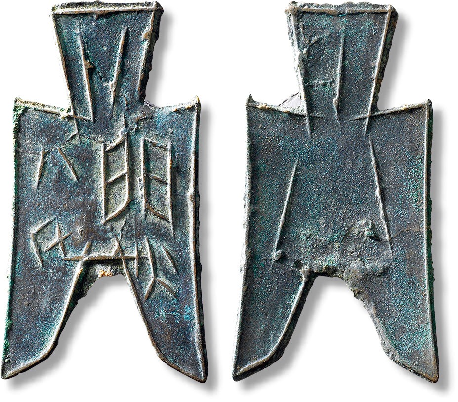 上海匡时2023年春拍中国钱币专场 “蔺半”尖足布一枚，高：56.4mm，宽：30.5mm，厚：1.2mm，重量：6.2g