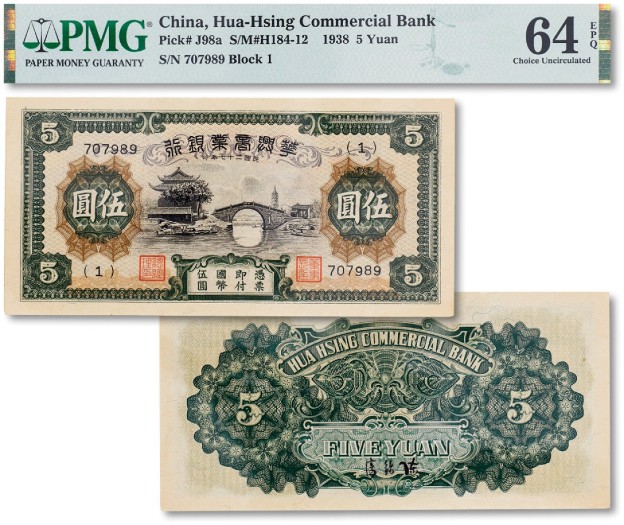 上海匡时2023年春拍中国钱币专场 民国二十七年（1938年）华兴商业银行伍圆一枚，上印苏州枫桥和铁岭关风景，PMG 64EPQ Exceptional Paper Quality