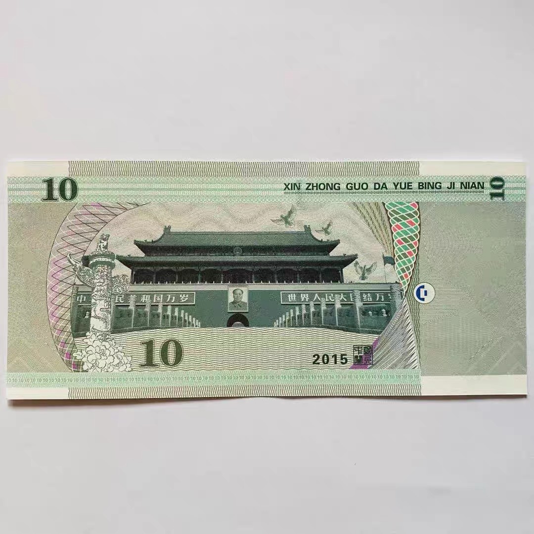 北极狼藏苑社（68）精品专场 98208-1999年新中国国庆大阅兵荧光防伪测试纪念券