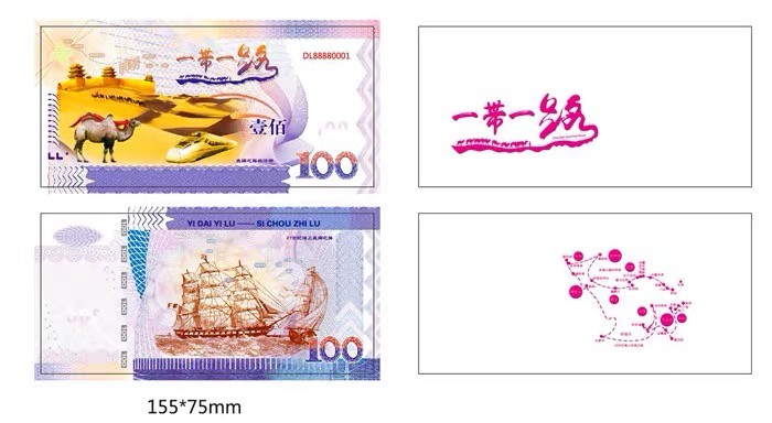 北极狼藏苑社一一（测试钞放漏福利专场） 98310-一带一路上海丝绸之路纪念劵