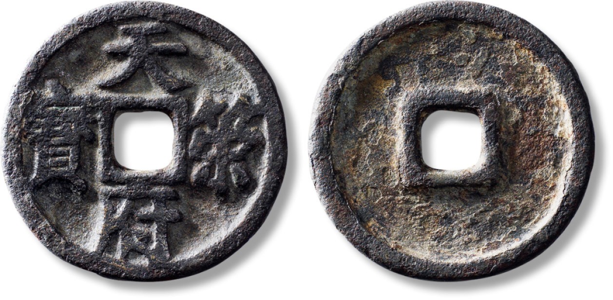 上海匡时2023年春拍中国钱币专场 “天策府宝”一枚，直径：42mm，厚：3.5mm，重量：28.4g，此钱铸造精美，铜质精良，包浆老厚，字口清晰，公博 85，评级编号：1116638668我国的钱币史在所有的古钱币中，专为纪念天策府而铸造的钱币，除“天策府宝” 钱币外是绝无仅有的，所以，“天策府宝”钱币是有史以来唯一的一种纪府钱币。据考，由于马殷才智过人，作战勇猛，在潭州（今长沙）、浏阳、朗口（今常德）等地的战役中，屡建战