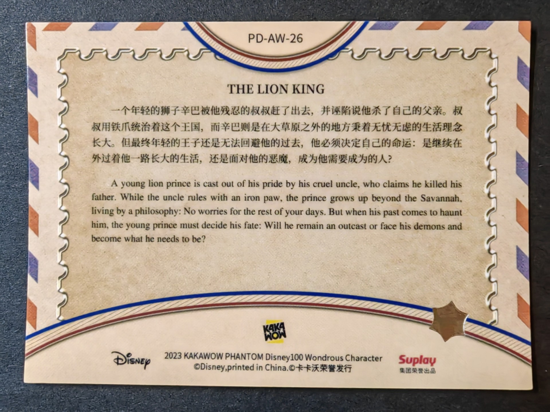 迪士尼100周年收藏卡专场 迪士尼100周年-邮票卡 狮子王