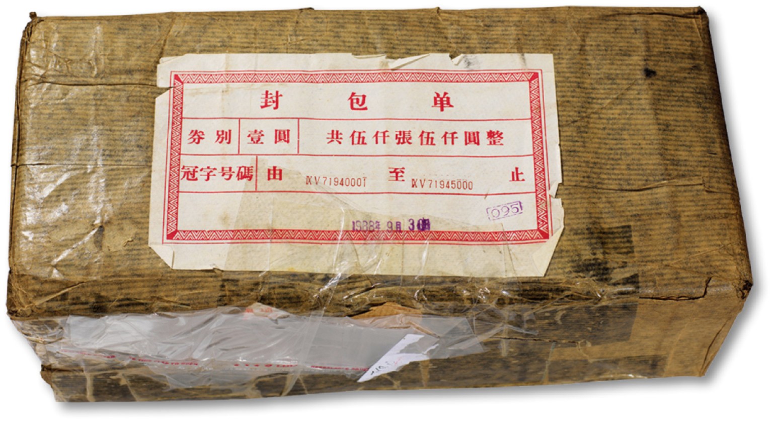 上海匡时2023年春拍中国钱币专场 1960年中国人民银行第三套人民币壹圆“拖拉机”一条 序列号：71940001---71945000