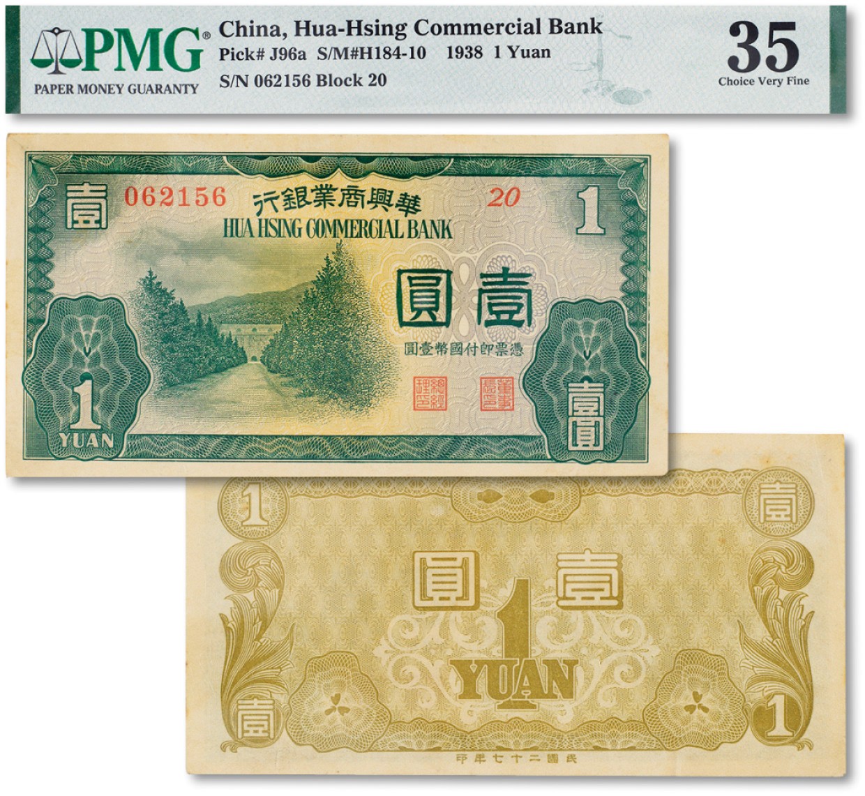 上海匡时2023年春拍中国钱币专场 民国二十七年（1938年）华兴商办银行壹圆一枚，PMG 35 Previously Mounted