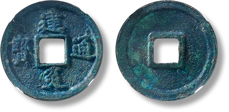 上海匡时2023年春拍中国钱币专场 “建炎通宝”小平点建一枚，直径：25.3mm，厚：1.7mm，重量：4.1g，公博 88，评级编号：1117081642