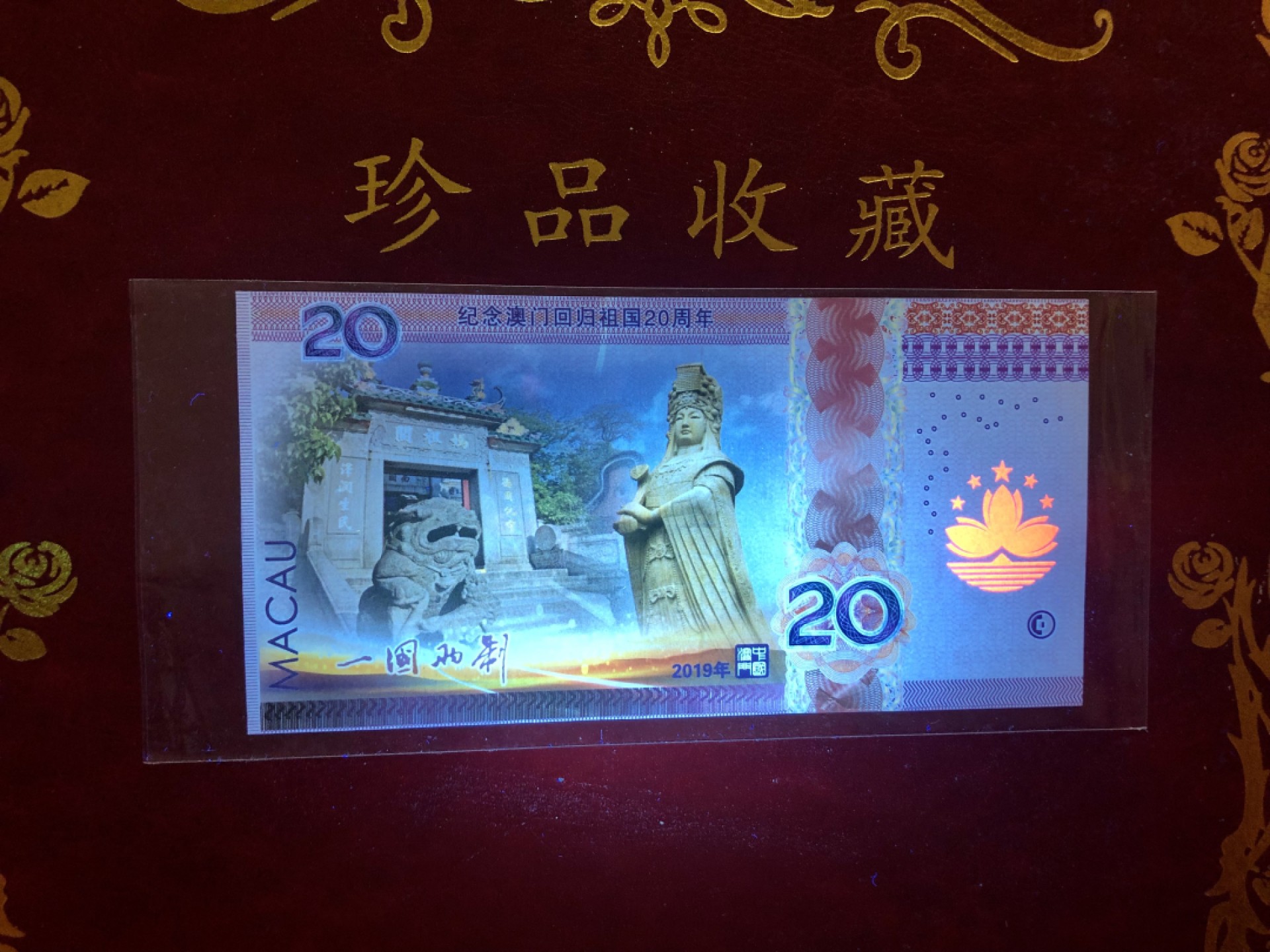 北极狼藏苑社（68）精品专场 98287-纪念香港回归祖国二十周年测试钞