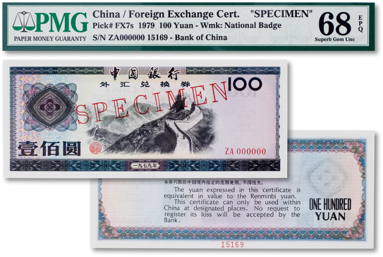 上海匡时2023年春拍中国钱币专场 1979年中国银行外汇兑换券壹佰圆票样一枚 PMG 68EPQ Exceptional Paper Quality