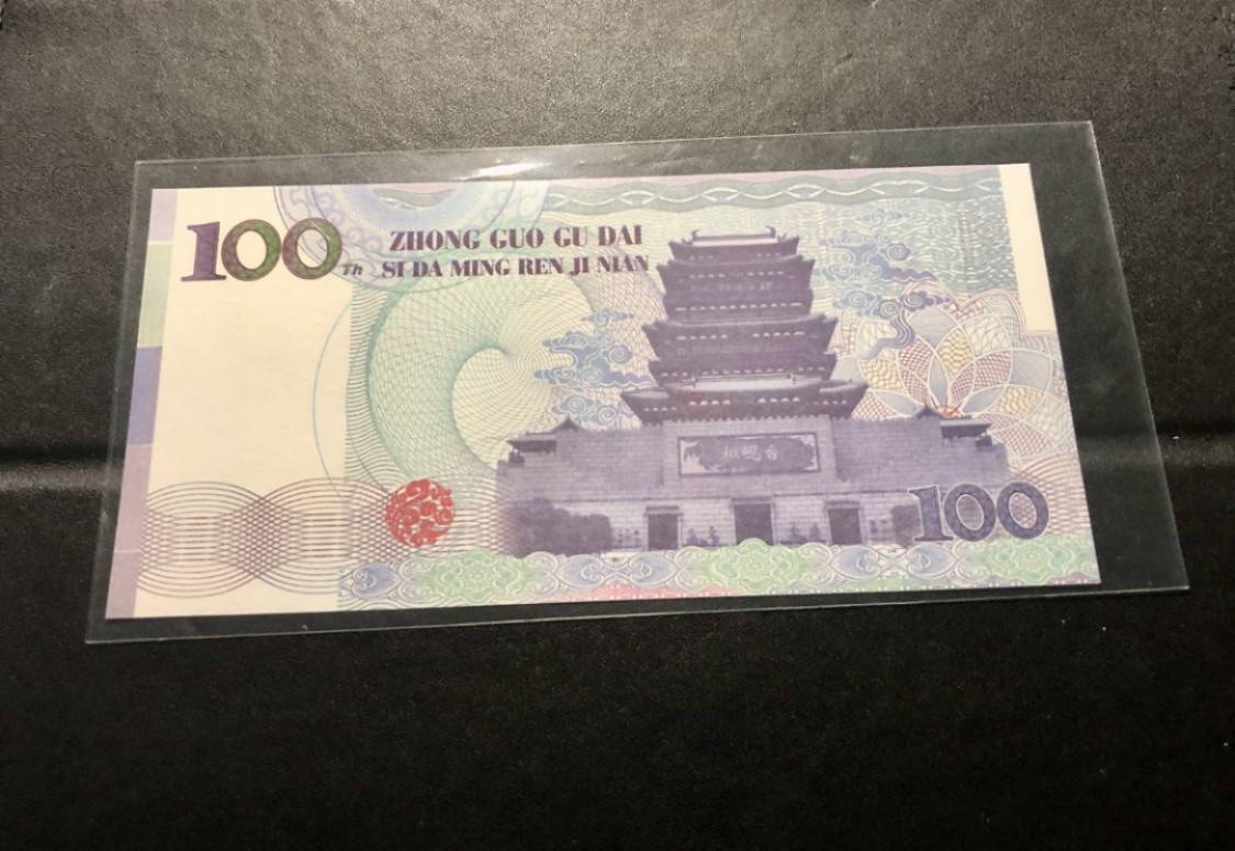 北极狼藏苑社（68）精品专场 98246-中国明代戏曲家汤显祖