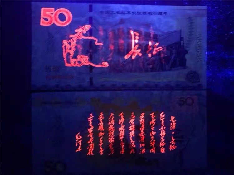 北极狼藏苑社一一（测试钞放漏福利专场） 98240-工农红军长征胜利80周年测试纪念票