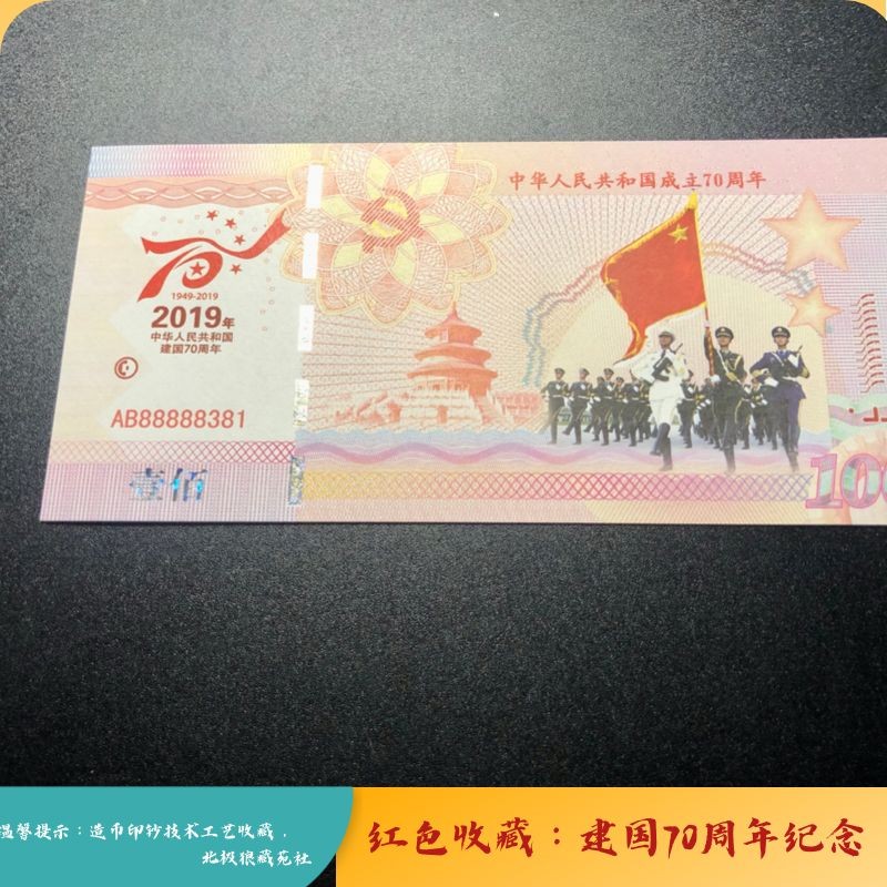 北极狼藏苑社（68）精品专场 98211-红色收藏·建国70周年纪念