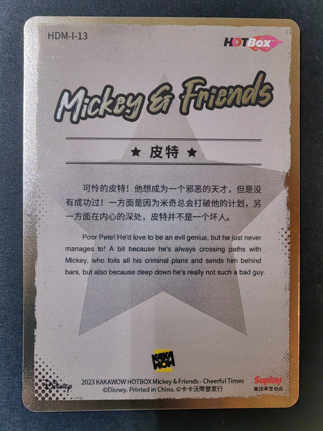 迪士尼100周年收藏卡专场 迪士尼100周年-皮特