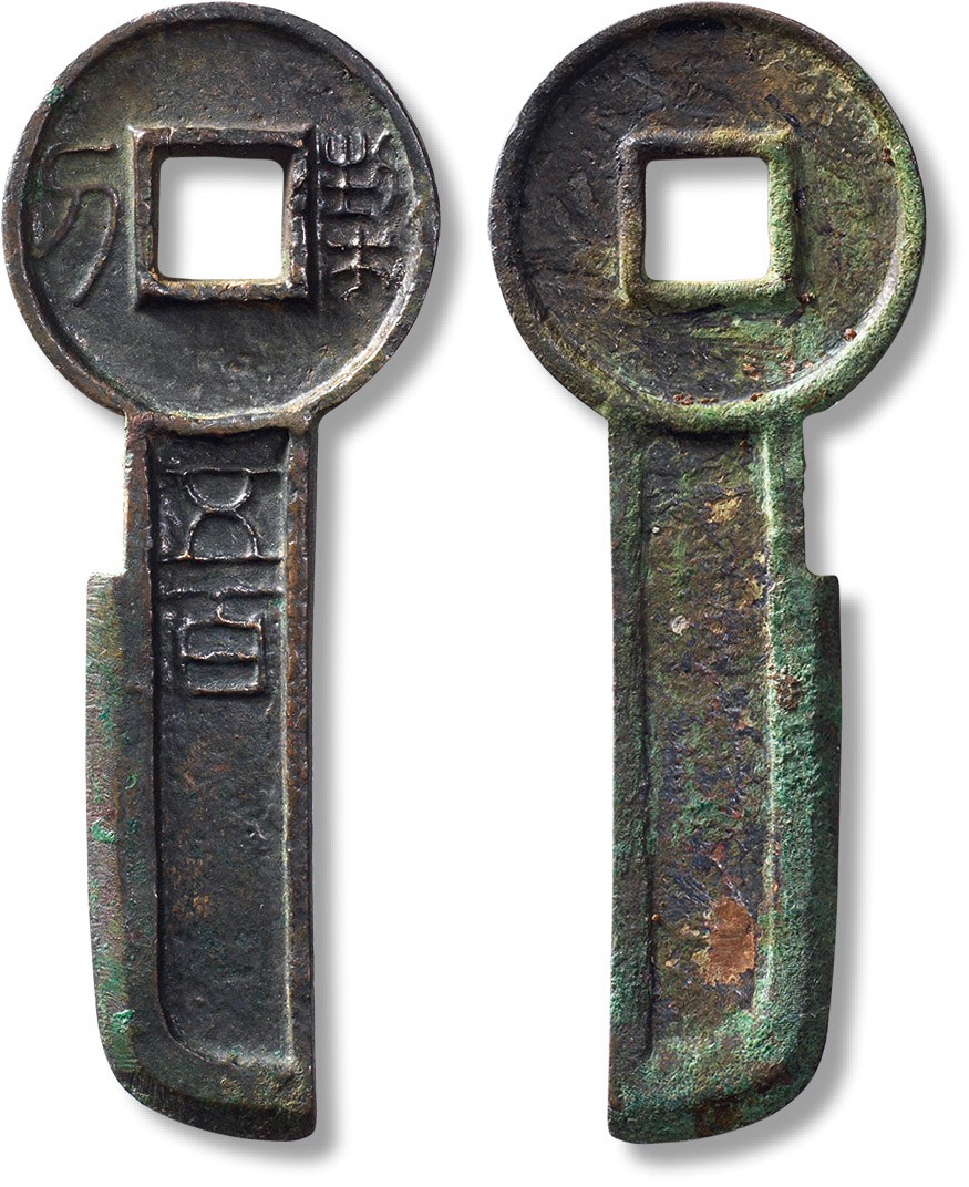 上海匡时2023年春拍中国钱币专场 “契刀五百”一枚，高：74.9mm，宽：28.8mm，厚：3.2mm，重量：17g，熟美状态，极美品