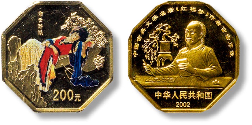 上海匡时2023年春拍中国钱币专场 2002年中国古典文学名著《红楼梦》（第二组）八边形彩色金币一枚，重量：1/2盎司，成色：99.9%，发行量：8000枚，精制。正面：曹雪芹肖像。背面：湘云醉眠图。带原盒及证书，002559