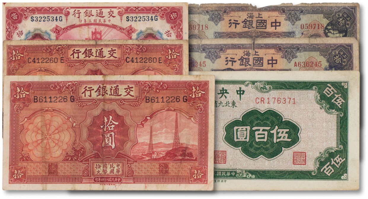 上海匡时2023年春拍中国钱币专场 纸币一组六枚，分别是：民国三十五年（1946年）中央银行东北九省流通券五百元一枚，保粹评级 63；民国十三年（1924年）中国银行拾圆两枚，皆为上海地名且评分都是保粹评级20；民国三年（1914年）交通银行拾圆一枚，上海地名，保粹评级 58；民国二十四（1935年）年交通银行拾圆两枚，评分为保粹评级 35、53