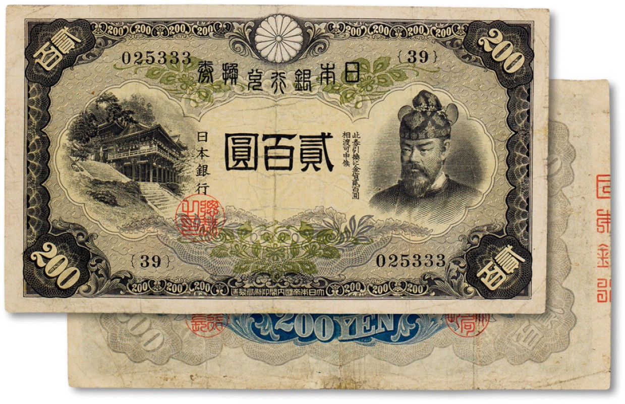 上海匡时2023年春拍中国钱币专场 1945年日本银行兑换券贰百圆一枚，七五成新