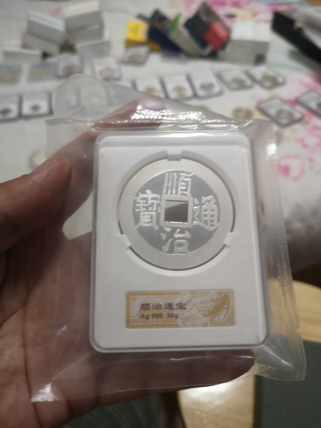 长老汇第4场现代币拍卖 沈阳造币厂顺治通宝30克银章封装