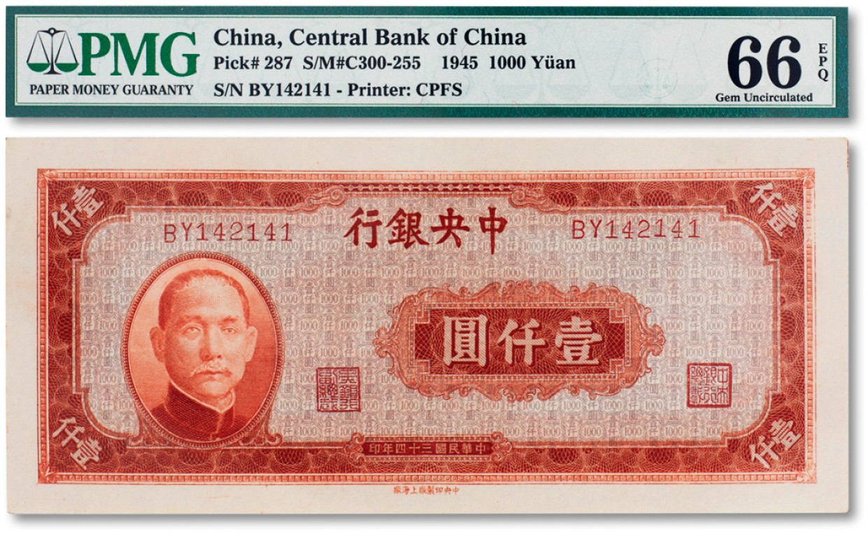 上海匡时2023年春拍中国钱币专场 民国三十四年（1945年）中央银行壹仟圆一枚，PMG 66EPQ Exceptional Paper Quality