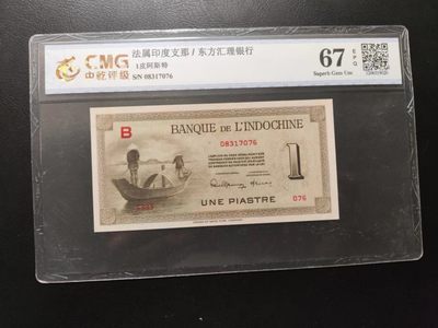 第十一期 - 大热品种，法属印支，67高分少见