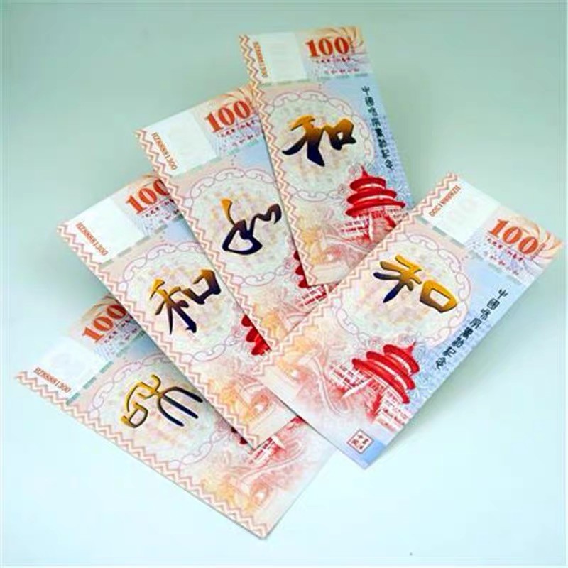 北极狼藏苑社（68）精品专场 98321-5枚套装和字书法测试防伪荧光纪念券纪念票