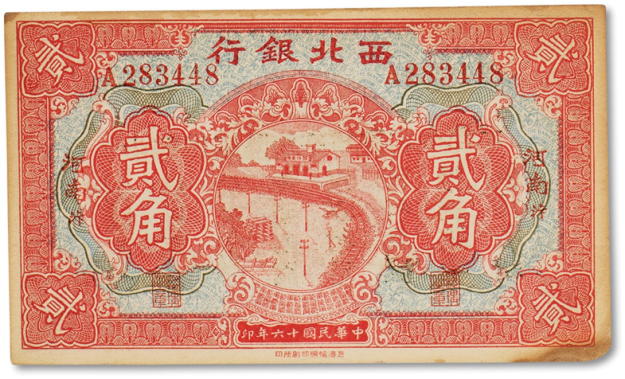 上海匡时2023年春拍中国钱币专场 民国十六年（1927年）西北银行郎坊车站两角一枚，加盖河南汴，背印中华民国陆海空军副司令部示，八成新