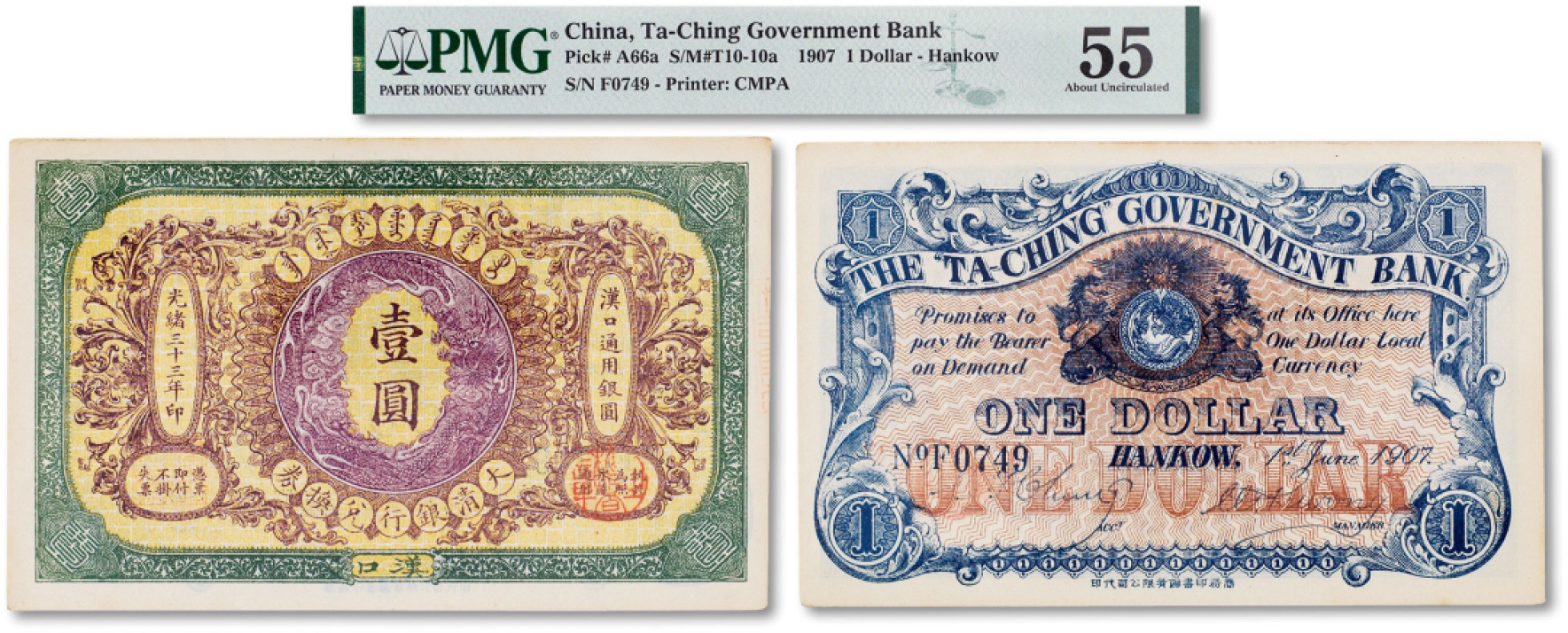 上海匡时2023年春拍中国钱币专场 光绪三十三年（1907年）大清银行兑换券壹圆一枚，汉口地名，PMG 55