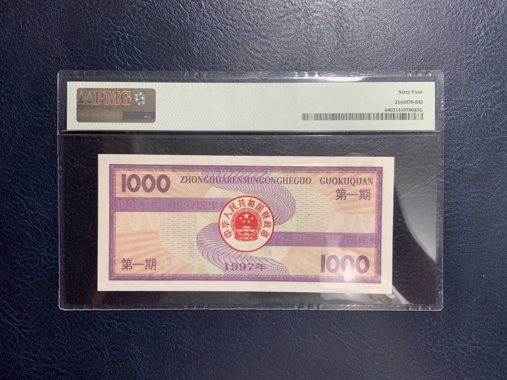 收藏联盟Quantum Auction 第267期拍卖  中国1997年国库券1000元 PMG64