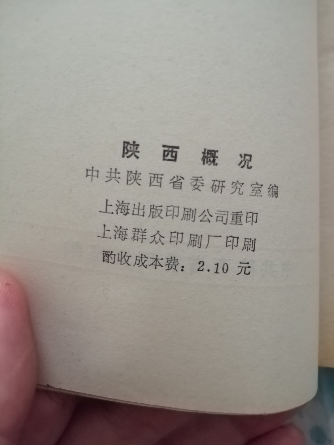 陕西概况