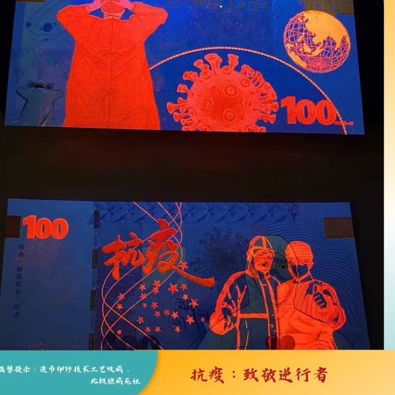 北极狼藏苑社（68）精品专场 98234-致敬逆行者·众志成城抗击疫情新冠抗疫纪念票