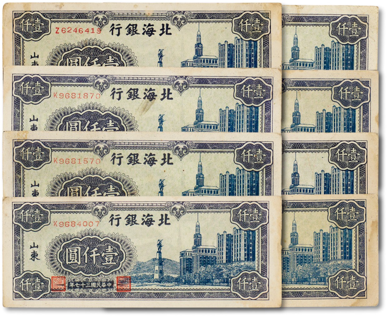 上海匡时2023年春拍中国钱币专场 民国三十七年（1948年）北海银行壹仟圆八枚，八至九成新
