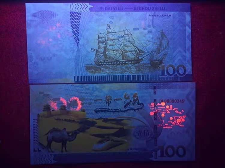 北极狼藏苑社一一（测试钞放漏福利专场） 98310-一带一路上海丝绸之路纪念劵