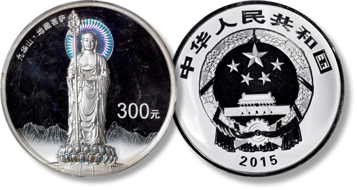 上海匡时2023年春拍中国钱币专场 2015年九华山地藏菩萨一公斤银币一枚，重量：1公斤，成色：99.9%，发行量6000枚，精制。背面：“地藏菩萨”立像，衬以笔架峰造型组合设计，带原盒及证书，保存完好，完全未使用品