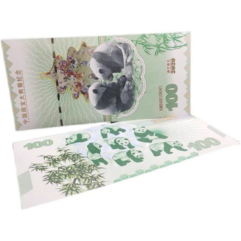 北极狼藏苑社（68）精品专场 98327-2020年大熊猫币纪念测试钞