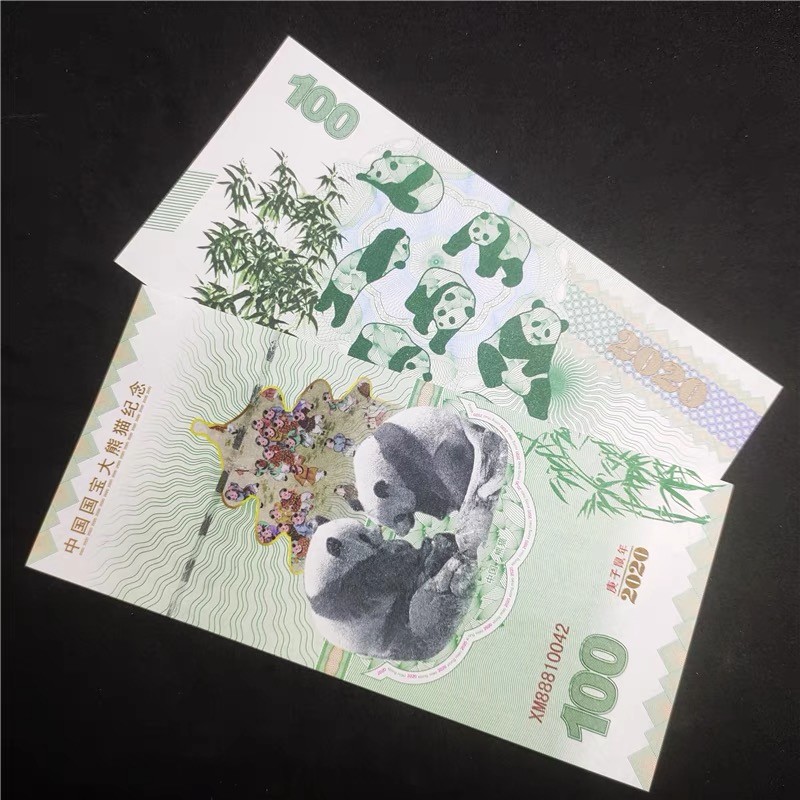 北极狼藏苑社（68）精品专场 98327-2020年大熊猫币纪念测试钞