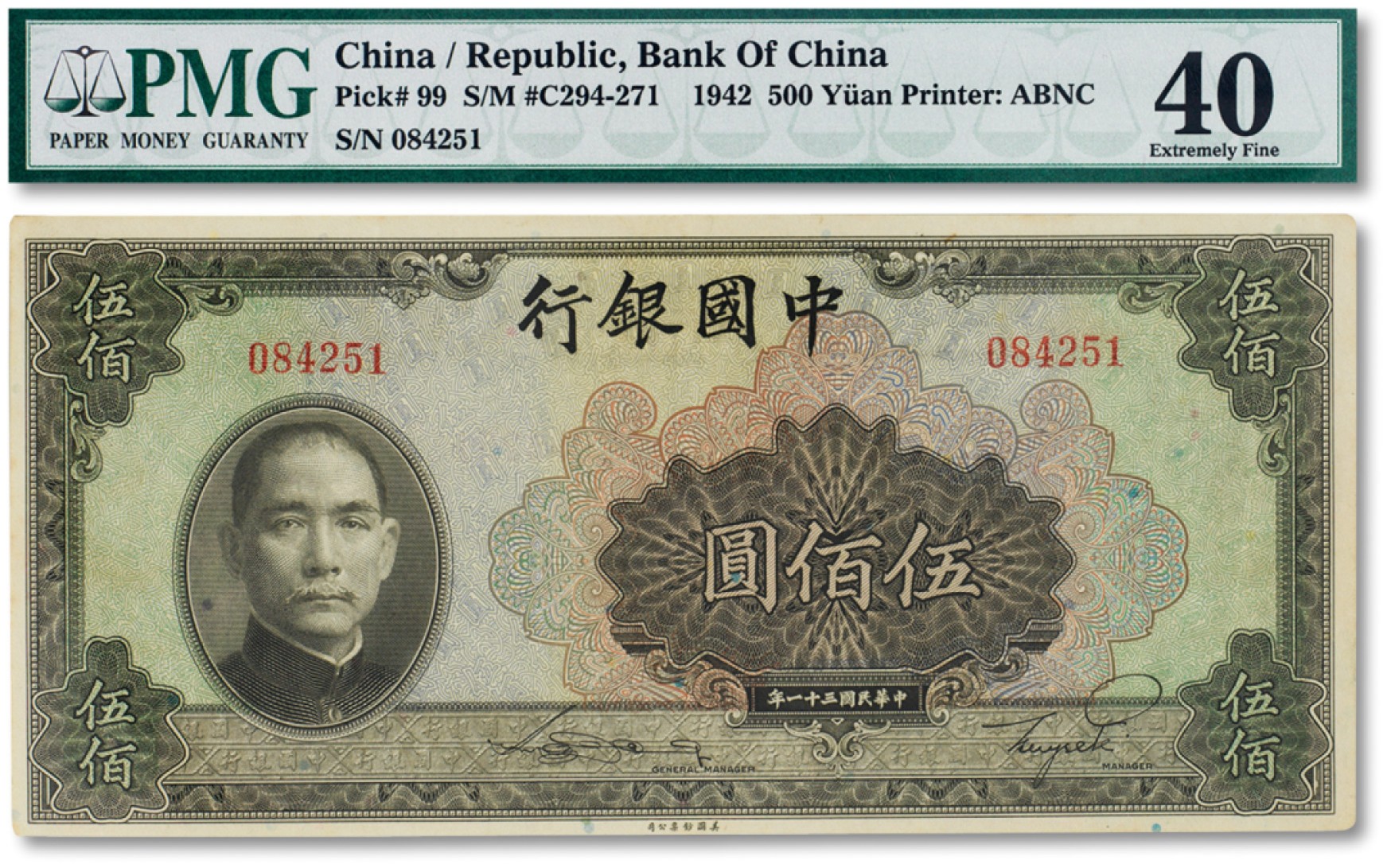 上海匡时2023年春拍中国钱币专场 民国三十一年（1942年）中国银行伍佰圆一枚，PMG 40