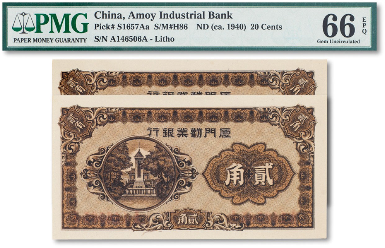 上海匡时2023年春拍中国钱币专场 民国二十九年（1940年）厦门劝业银行贰角两枚，其中一枚为PMG 65EPQ，其中一枚为PMG 66EPQ 两枚皆为Exceptional Paper Quality