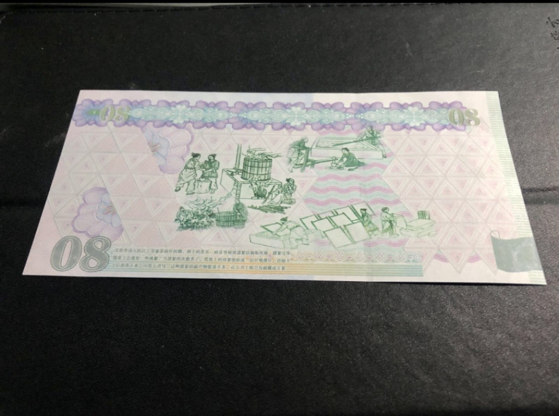 北极狼藏苑社（68）精品专场 98236-毕昇测试钞