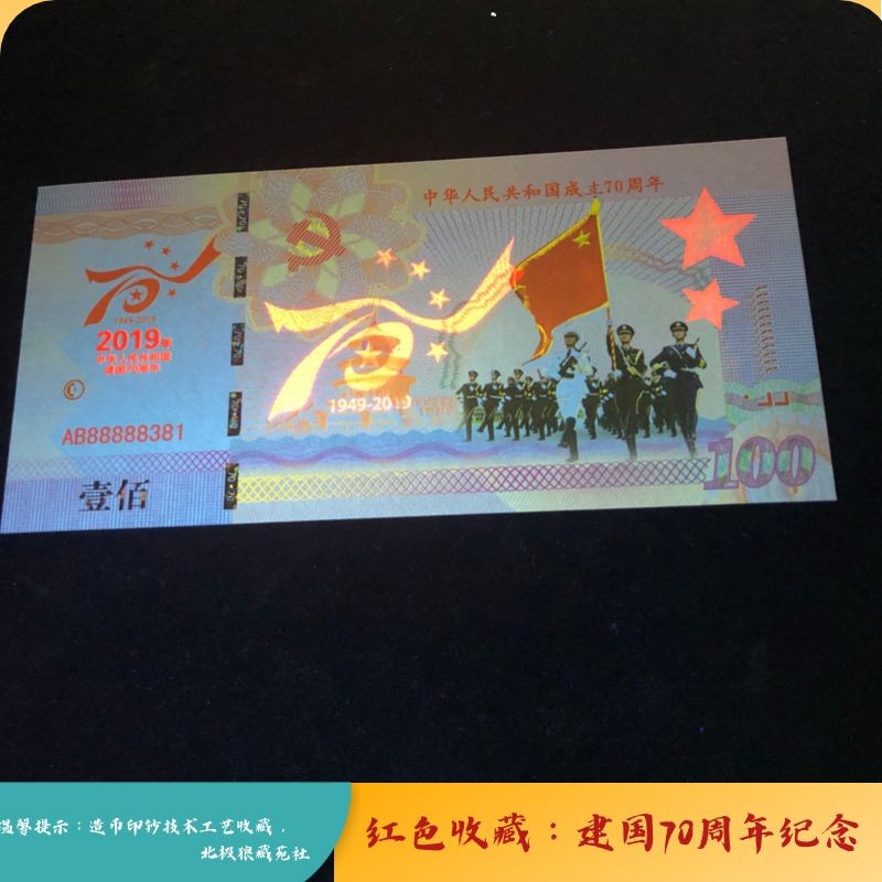 北极狼藏苑社（68）精品专场 98211-红色收藏·建国70周年纪念