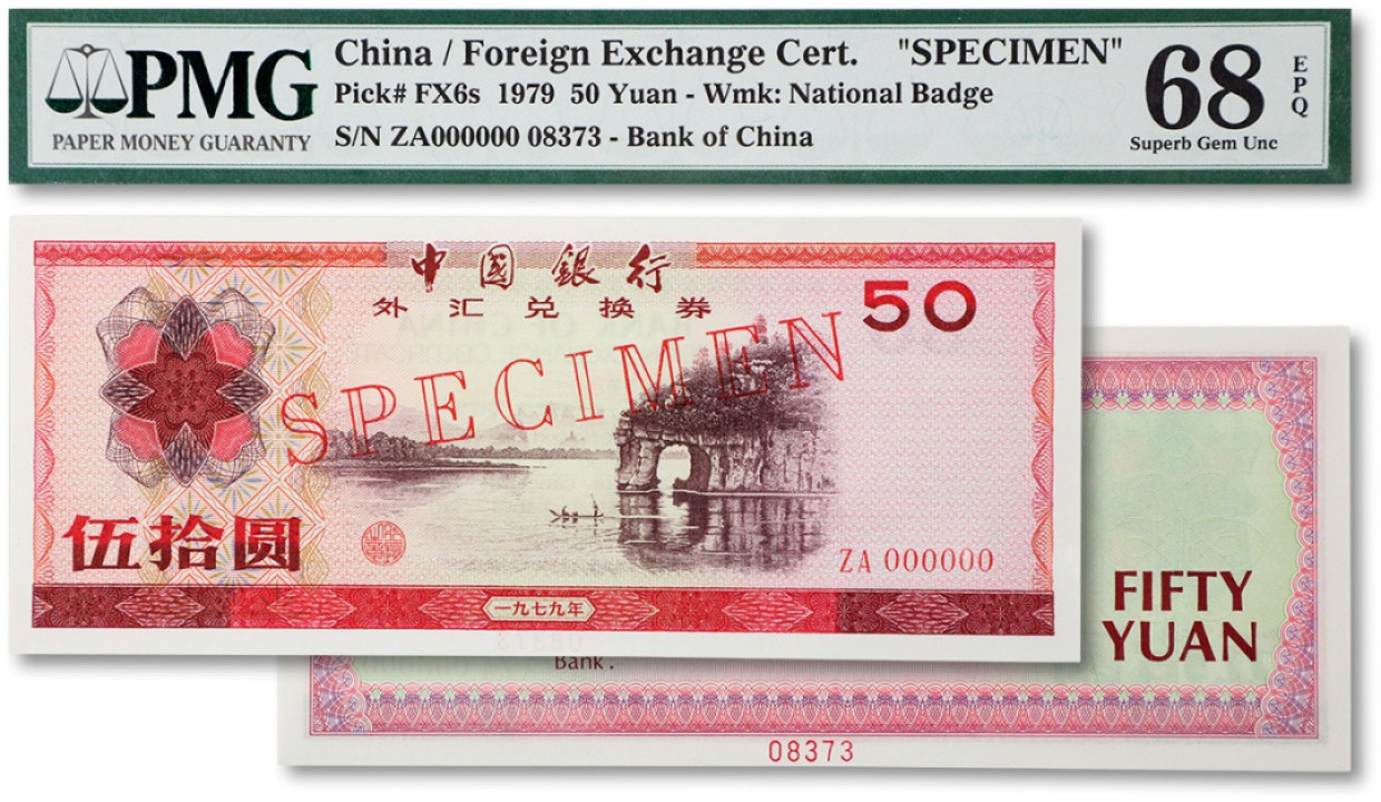 上海匡时2023年春拍中国钱币专场 1979年中国银行外汇兑换券伍拾圆票样一枚 PMG 68EPQ