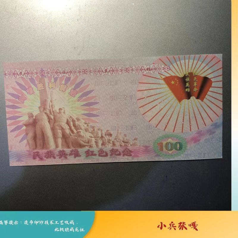 北极狼藏苑社（68）精品专场 98247-小兵张嘎