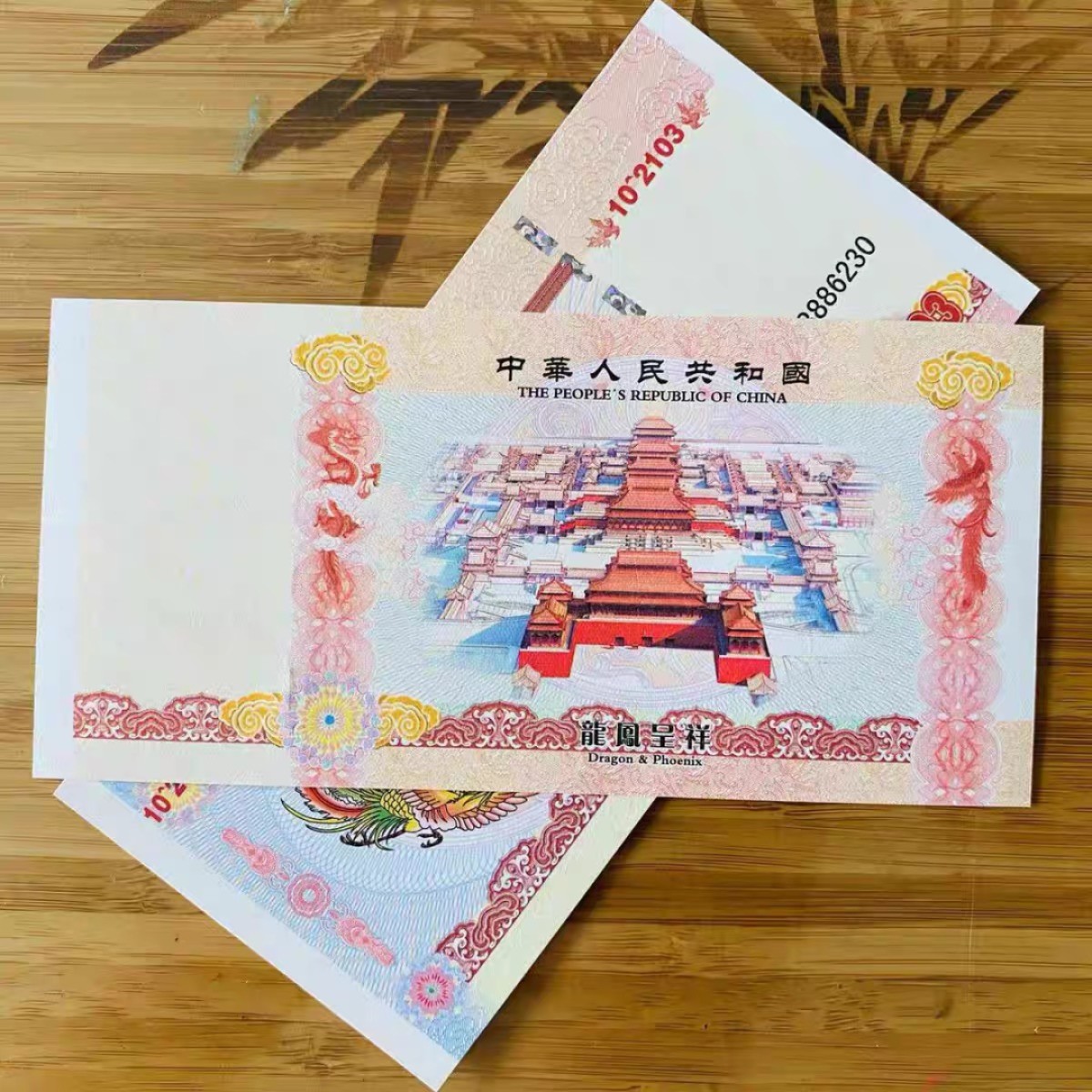 北极狼藏苑社（68）精品专场 98314-龙凤呈祥测试钞纪念钞