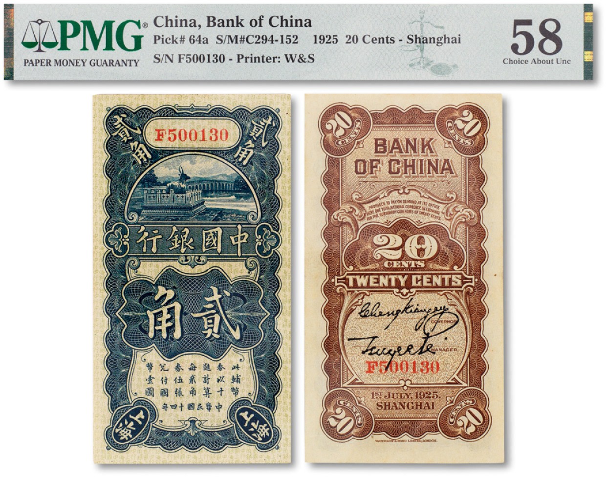 上海匡时2023年春拍中国钱币专场 民国十四年（1925年）中国银行贰角一枚，PMG 58