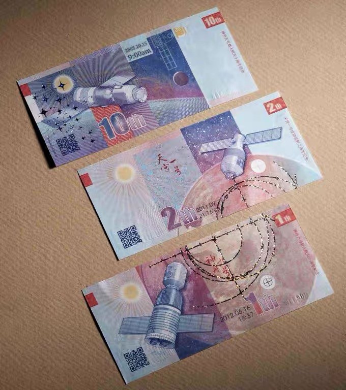 北极狼藏苑社（68）精品专场 98318-中国航天纪念纪念券一套三单枚