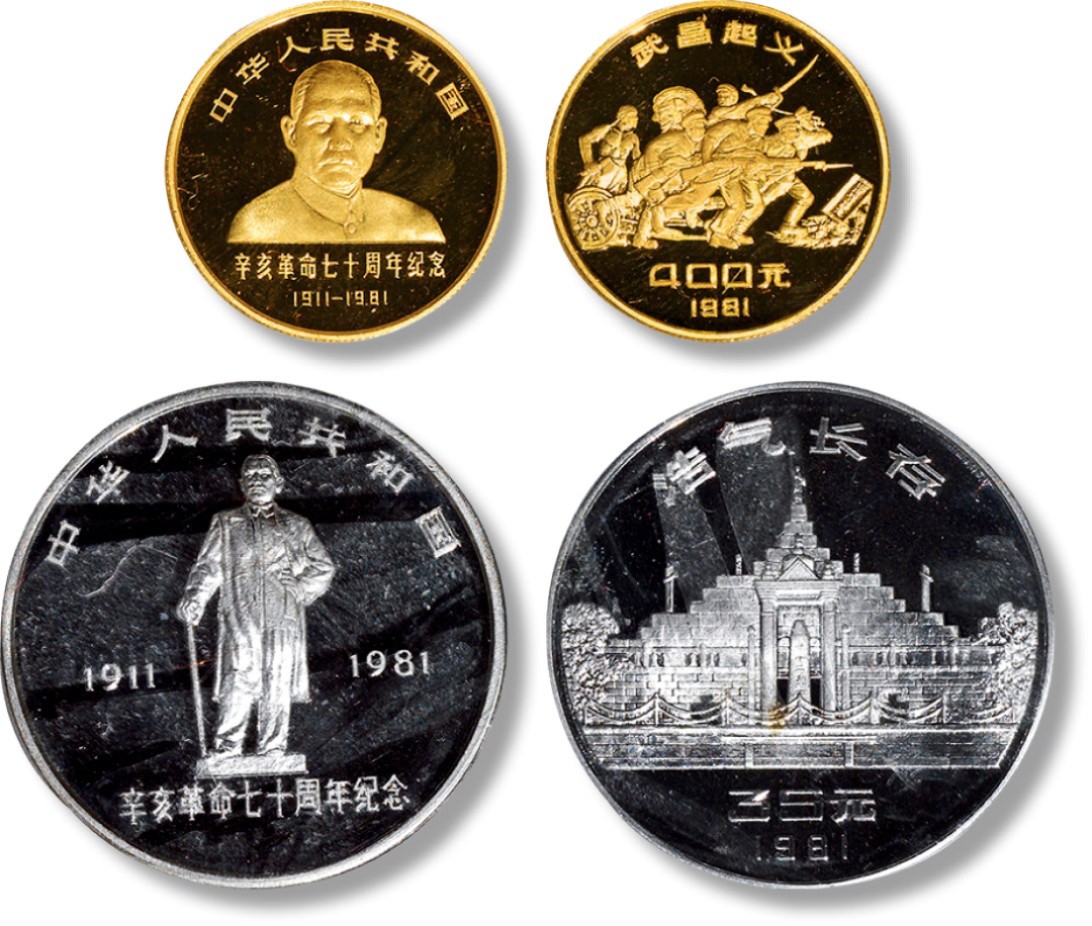上海匡时2023年春拍中国钱币专场 1981年辛亥革命70周年纪念币金银一组两枚，其中金币一枚，重量：15，552g，成色：91.66%，发行量：1500枚。正面：孙中山先生半身像。背面：武昌起义图。银币一枚，重量：31.104g，成色：92.5%，发行量：1500枚。正面：孙中山先生立像。背面：广州黄花岗烈士墓。均带原盒及证书。