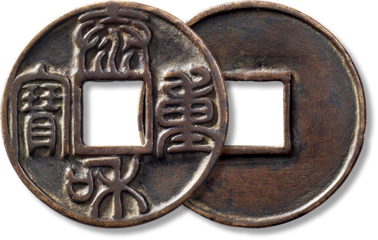 上海匡时2023年春拍中国钱币专场 “泰和重宝”试铸大样一枚，直径：54.8mm，厚：3.4mm，重量：36.6g