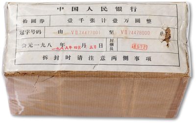 上海匡时2023年春拍中国钱币专场 - 1965年中国人民银行第三套人民币拾圆“大团结”一捆 序列号：74477001---74478000